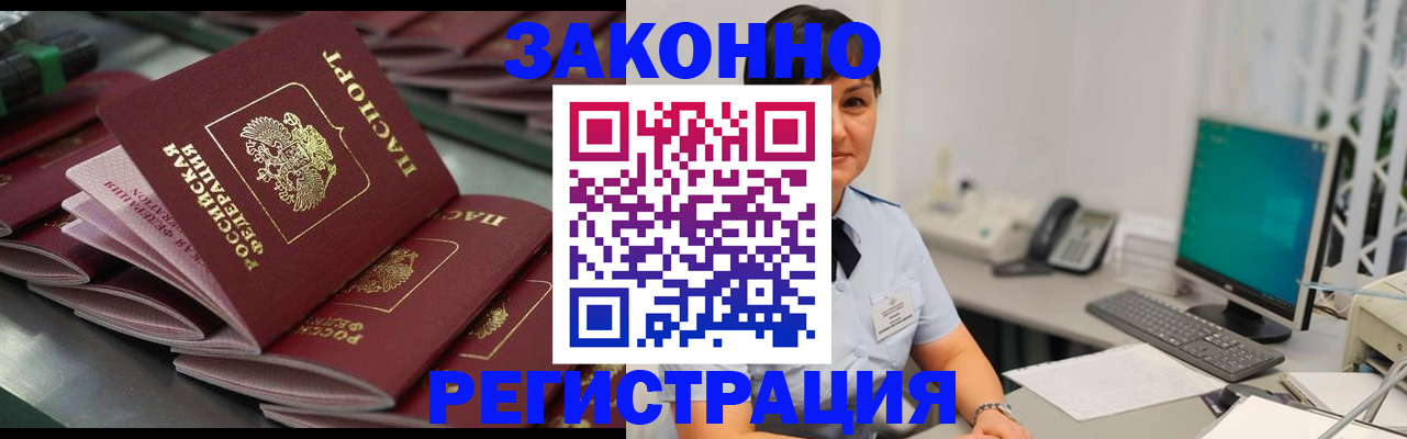 прописка для работы в Зеленодольске