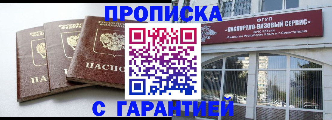 прописка в Зеленодольске